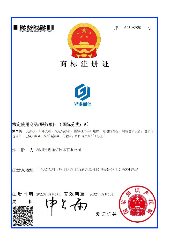商标注册证